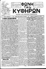 Φωνή των Κυθήρων, Φύλλο 93, 31-10-1931