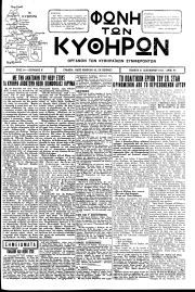 Φωνή των Κυθήρων, Φύλλο 95, 31-12-1931