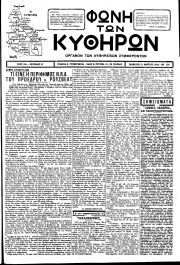 Φωνή των Κυθήρων, Φύλλο 120, 31-3-1934