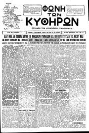 Φωνή των Κυθήρων, Φύλλο 121, 30-4-1934