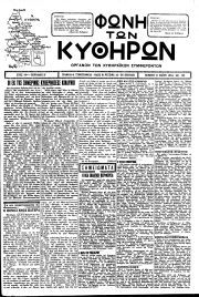 Φωνή των Κυθήρων, Φύλλο 122, 31-5-1934