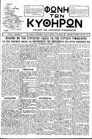 Φωνή των Κυθήρων, Φύλλο 123, 30-6-1934