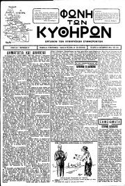 Φωνή των Κυθήρων, Φύλλο 126, 31-10-1934