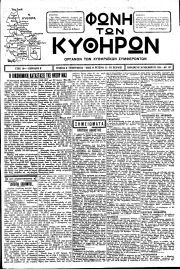 Φωνή των Κυθήρων, Φύλλο 127, 30-11-1934