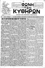 Φωνή των Κυθήρων, Φύλλο 128, 31-12-1934