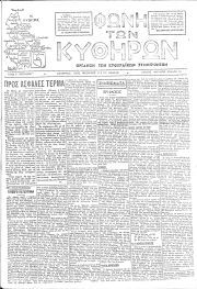 Φωνή των Κυθήρων, Φύλλο 13, ΙΟΥΛΙΟΣ 1949