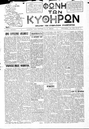 Φωνή των Κυθήρων, Φύλλο 15, ΣΕΠΤΕΜΒΡΙΟΣ 1949