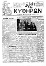 Φωνή των Κυθήρων, Φύλλο 19, ΙΑΝΟΥΑΡΙΟΣ 1950