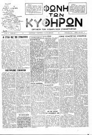 Φωνή των Κυθήρων, Φύλλο 21, ΑΠΡΙΛΙΟΣ 1950