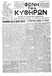 Φωνή των Κυθήρων, Φύλλο 22, ΣΕΠΤΕΜΒΡΙΟΣ 1950