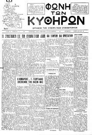 Φωνή των Κυθήρων, Φύλλο 23, ΟΚΤΩΒΡΙΟΣ 1950