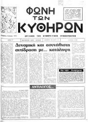 Φωνή των Κυθήρων, Φύλλο 13, ΙΟΥΝΙΟΣ 1990