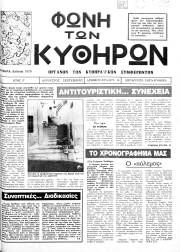 Φωνή των Κυθήρων, Φύλλο 14, ΑΥΓΟΥΣΤΟΣ-ΣΕΠΤΕΜΒΡΙΟΣ 1990