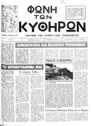 Φωνή των Κυθήρων, Φύλλο 15, ΟΚΤΩΒΡΙΟΣ 1990