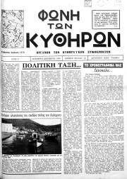 Φωνή των Κυθήρων, Φύλλο 16, ΝΟΕΜΒΡΙΟΣ-ΔΕΚΕΜΒΡΙΟΣ 1990