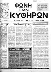 Φωνή των Κυθήρων, Φύλλο 17, ΙΑΝΟΥΑΡΙΟΣ-ΦΕΒΡΟΥΑΡΙΟΣ 1991