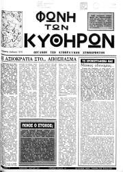 Φωνή των Κυθήρων, Φύλλο 18, ΦΕΒΡΟΥΑΡΙΟΣ-ΜΑΡΤΙΟΣ 1991