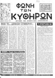 Φωνή των Κυθήρων, Φύλλο 19, ΑΠΡΙΛΙΟΣ-ΜΑΪΟΣ 1991