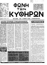 Φωνή των Κυθήρων, Φύλλο 20, ΙΟΥΝΙΟΣ-ΙΟΥΛΙΟΣ 1991