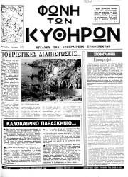 Φωνή των Κυθήρων, Φύλλο 21, ΑΥΓΟΥΣΤΟΣ-ΣΕΠΤΕΜΒΡΙΟΣ 1991