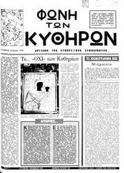 Φωνή των Κυθήρων, Φύλλο 22, ΟΚΤΩΒΡΙΟΣ-ΝΟΕΜΒΡΙΟΣ 1991