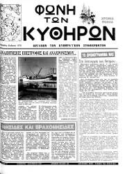 Φωνή των Κυθήρων, Φύλλο 23, ΝΟΕΜΒΡΙΟΣ-ΔΕΚΕΜΒΡΙΟΣ 1991