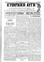 Κυθηραϊκή Αυγή, Φύλλο 3, 1-1-1898