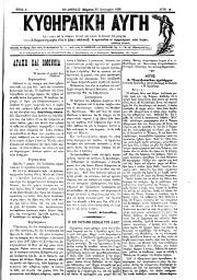 Κυθηραϊκή Αυγή, Φύλλο 4, 22-1-1898