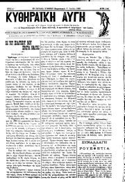Κυθηραϊκή Αυγή, Φύλλο 14, 17-7-1898