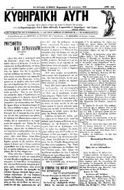 Κυθηραϊκή Αυγή, Φύλλο 16, 28-8-1898