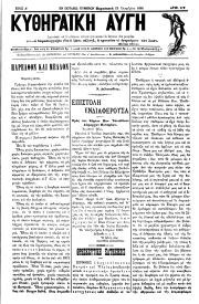 Κυθηραϊκή Αυγή, Φύλλο 17, 23-10-1898