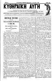 Κυθηραϊκή Αυγή, Φύλλο 18, 6-11-1898