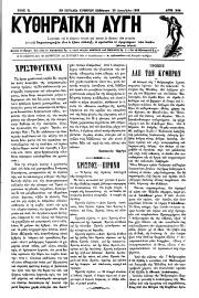 Κυθηραϊκή Αυγή, Φύλλο 22, 26-12-1898