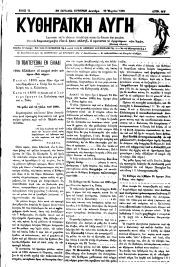 Κυθηραϊκή Αυγή, Φύλλο 27, 19-3-1899