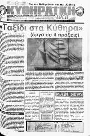 Κυθηραϊκή Ιδέα, Φύλλο 127, ΜΑΪΟΣ 1992