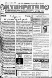 Κυθηραϊκή Ιδέα, Φύλλο 132, ΝΟΕΜΒΡΙΟΣ 1992