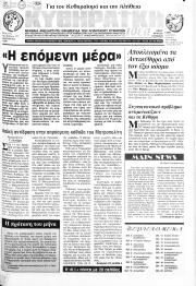 Κυθηραϊκή Ιδέα, Φύλλο 177, ΔΕΚΕΜΒΡΙΟΣ 1996