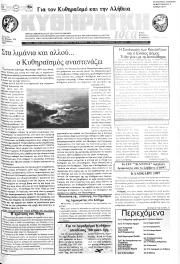 Κυθηραϊκή Ιδέα, Φύλλο 185, ΣΕΠΤΕΜΒΡΙΟΣ 1997