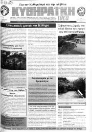 Κυθηραϊκή Ιδέα, Φύλλο 255, ΙΑΝΟΥΑΡΙΟΣ 2004