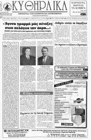 Κυθηραϊκά, Φύλλο 199, ΙΑΝΟΥΑΡΙΟΣ 2006