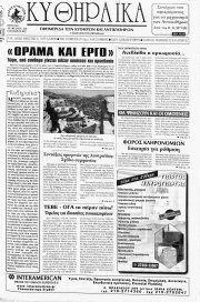 Κυθηραϊκά, Φύλλο 210, ΙΑΝΟΥΑΡΙΟΣ 2007