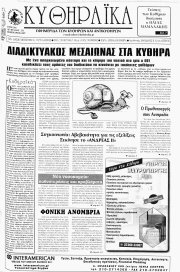 Κυθηραϊκά, Φύλλο 211, ΦΕΒΡΟΥΑΡΙΟΣ 2007