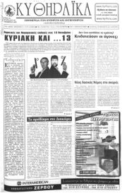 Κυθηραϊκά, Φύλλο 163, ΟΚΤΩΒΡΙΟΣ 2002
