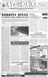 Κυθηραϊκά, Φύλλο 165, ΔΕΚΕΜΒΡΙΟΣ 2002