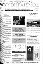 Κυθηραϊσμός, Φύλλο 42, ΟΚΤΩΒΡΙΟΣ 2008