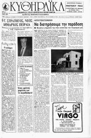Κυθηραϊκά Νέα, Φύλλο 16, ΜΑΪΟΣ 1989