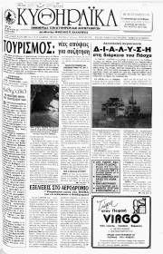 Κυθηραϊκά Νέα, Φύλλο 49, ΜΑΪΟΣ 1992