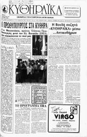 Κυθηραϊκά Νέα, Φύλλο 50, ΙΟΥΝΙΟΣ 1992