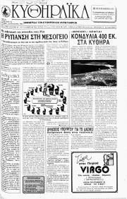 Κυθηραϊκά Νέα, Φύλλο 51, ΙΟΥΛΙΟΣ-ΑΥΓΟΥΣΤΟΣ 1992