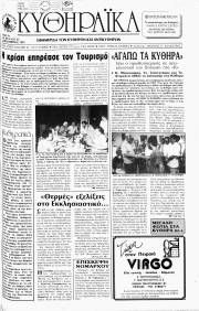 Κυθηραϊκά Νέα, Φύλλο 52, ΣΕΠΤΕΜΒΡΙΟΣ 1992